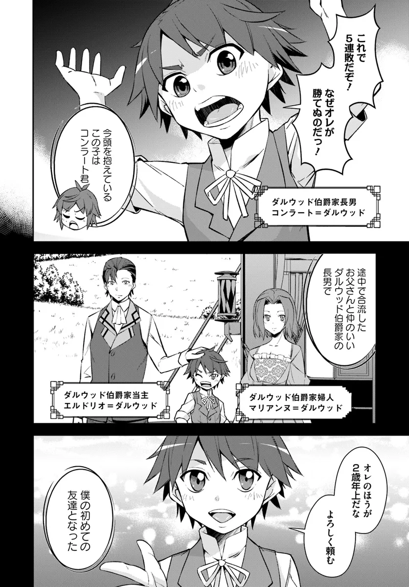 Kyousei Teki ni Slow Life!? Chapter 6.1 6ページ