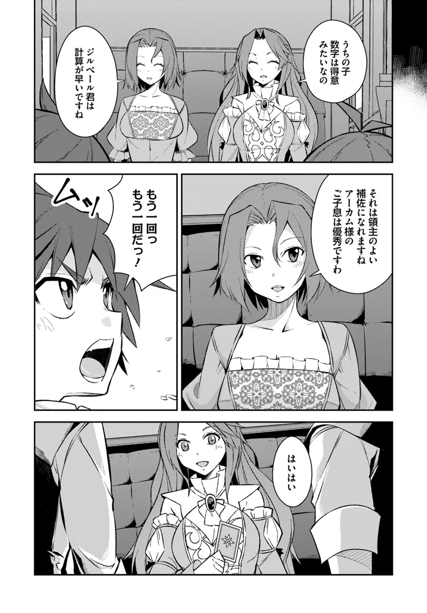 Kyousei Teki ni Slow Life!? Chapter 6.1 7ページ