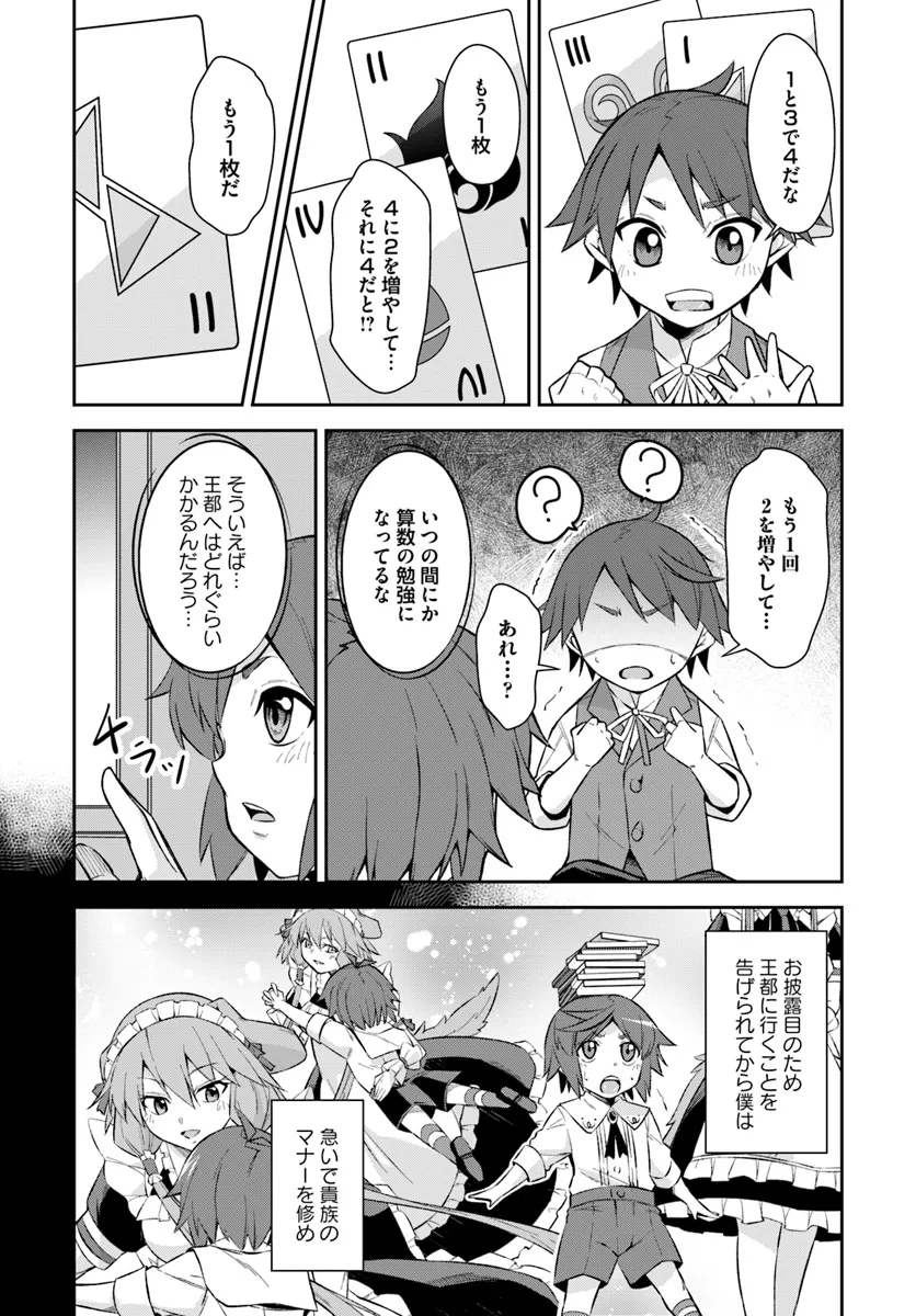 Kyousei Teki ni Slow Life!? Chapter 6.1 8ページ