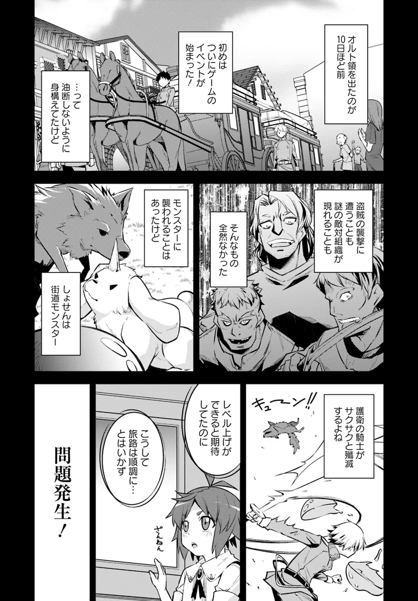 Kyousei Teki ni Slow Life!? Chapter 6.1 9ページ