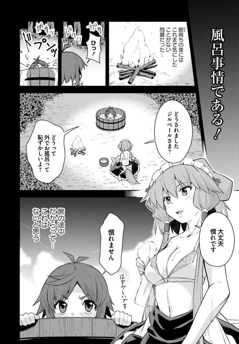 Kyousei Teki ni Slow Life!? Chapter 6.1 10ページ