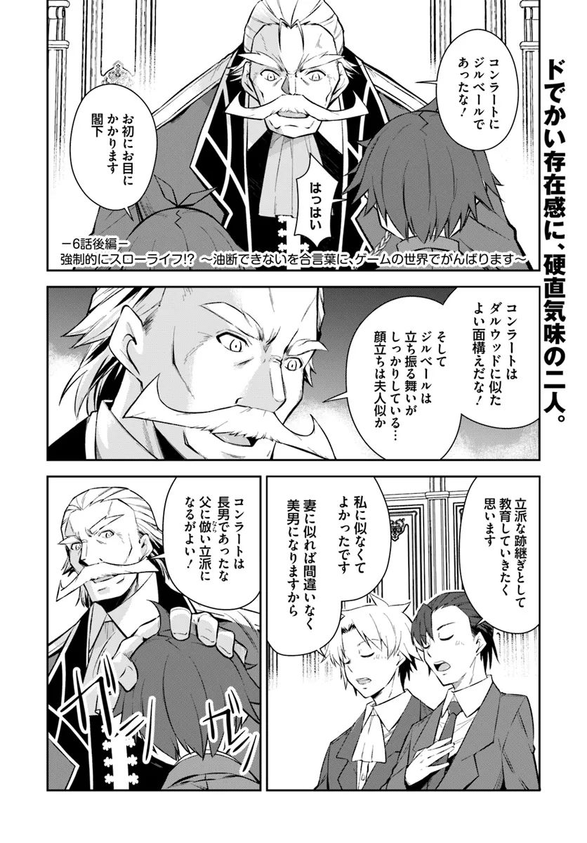 Kyousei Teki ni Slow Life!? Chapter 6.2 1ページ