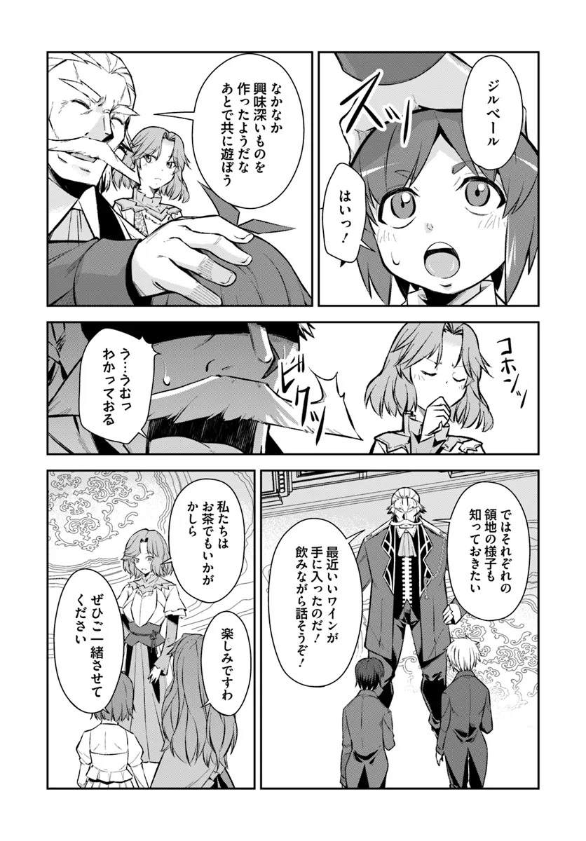 Kyousei Teki ni Slow Life!? Chapter 6.2 2ページ