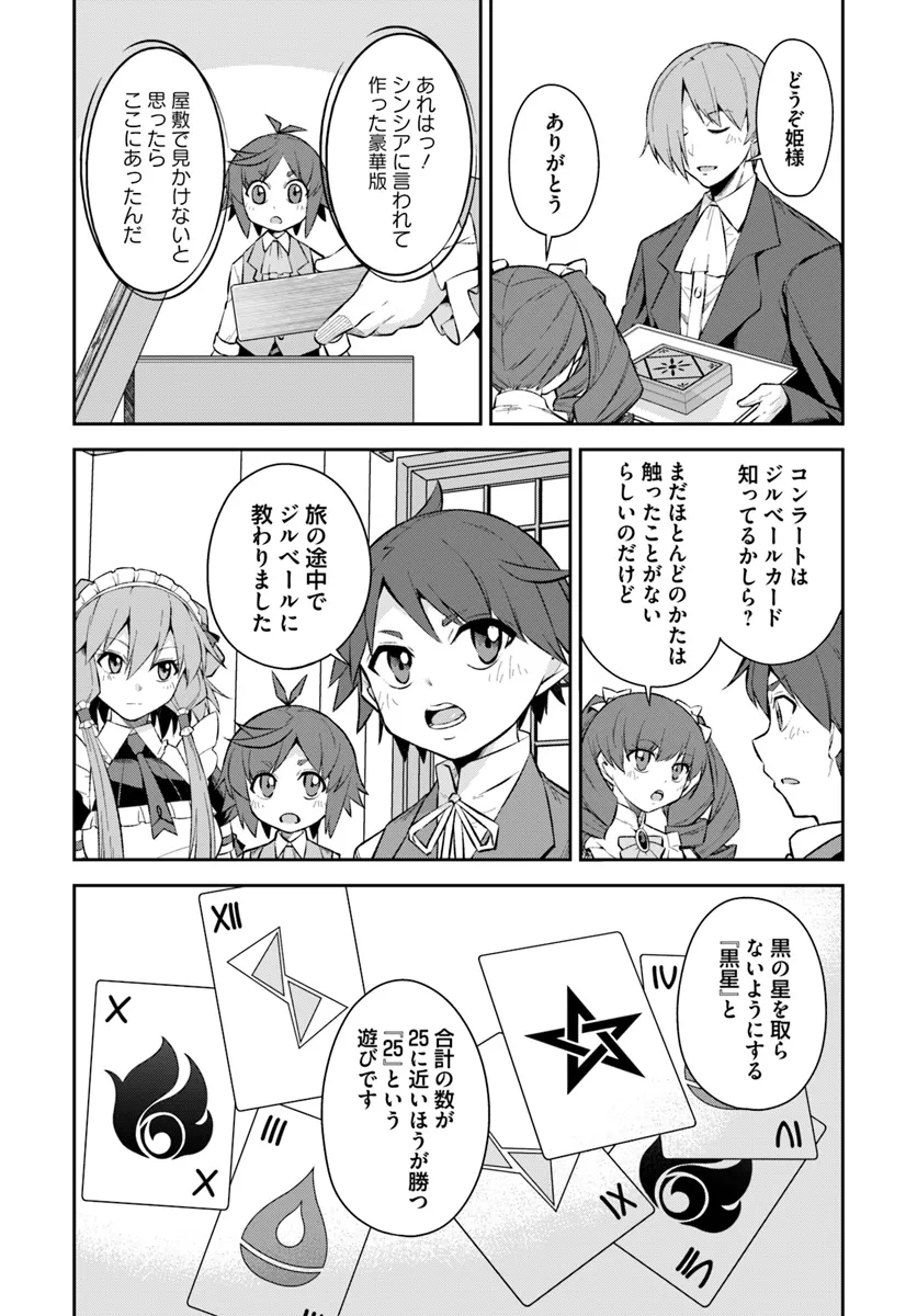 Kyousei Teki ni Slow Life!? Chapter 6.2 11ページ