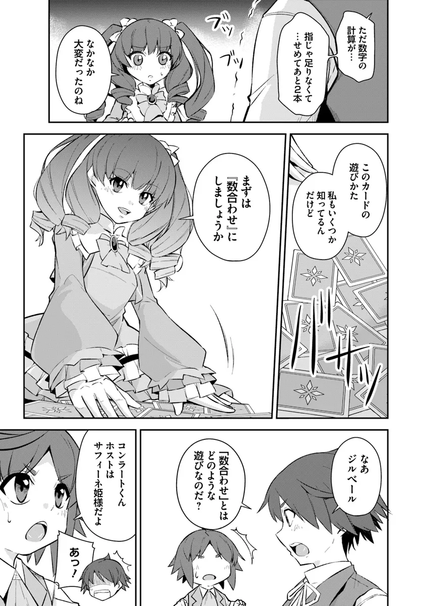 Kyousei Teki ni Slow Life!? Chapter 6.2 12ページ