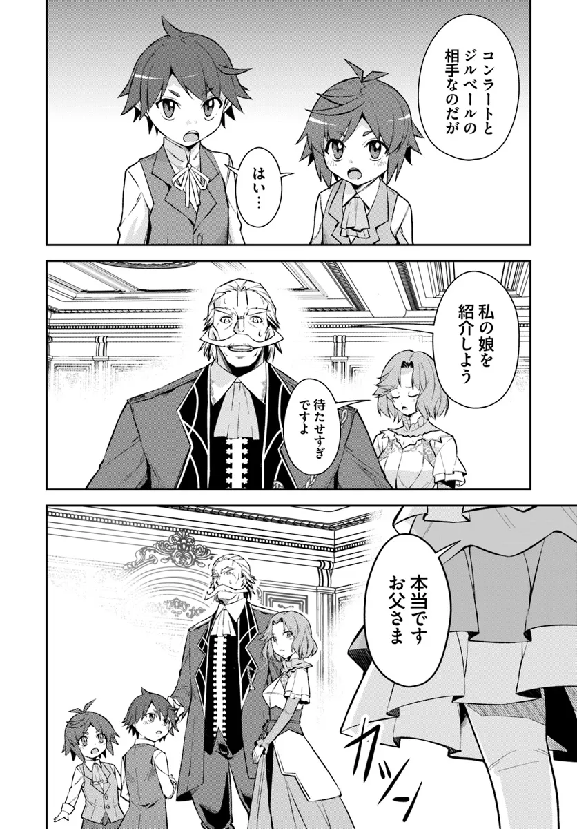 Kyousei Teki ni Slow Life!? Chapter 6.2 3ページ
