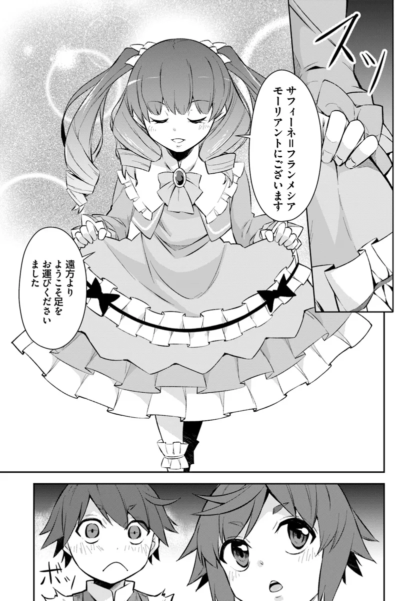 Kyousei Teki ni Slow Life!? Chapter 6.2 4ページ
