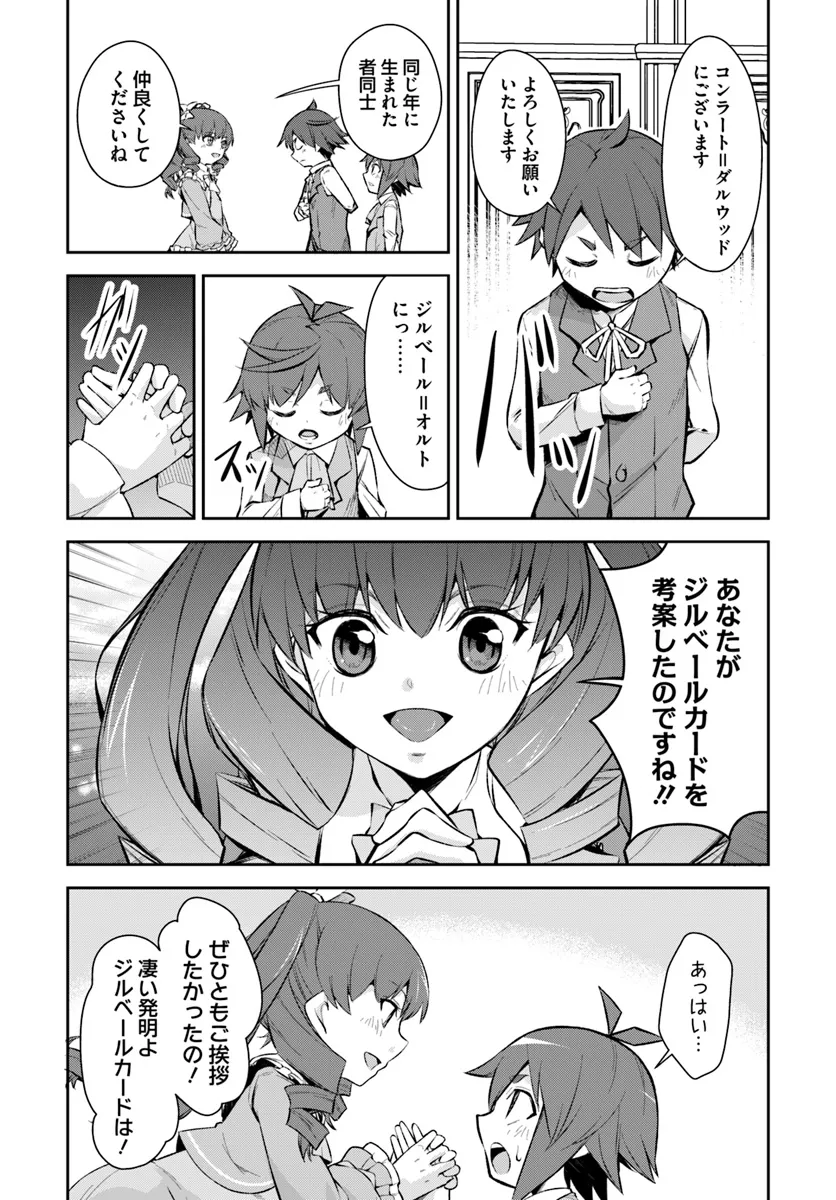 Kyousei Teki ni Slow Life!? Chapter 6.2 5ページ
