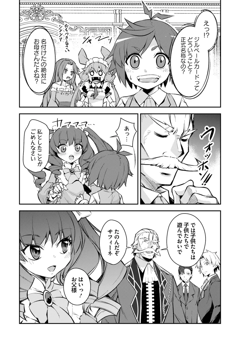 Kyousei Teki ni Slow Life!? Chapter 6.2 6ページ