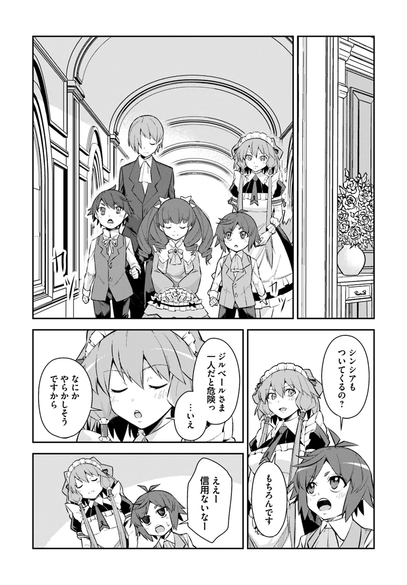Kyousei Teki ni Slow Life!? Chapter 6.2 7ページ