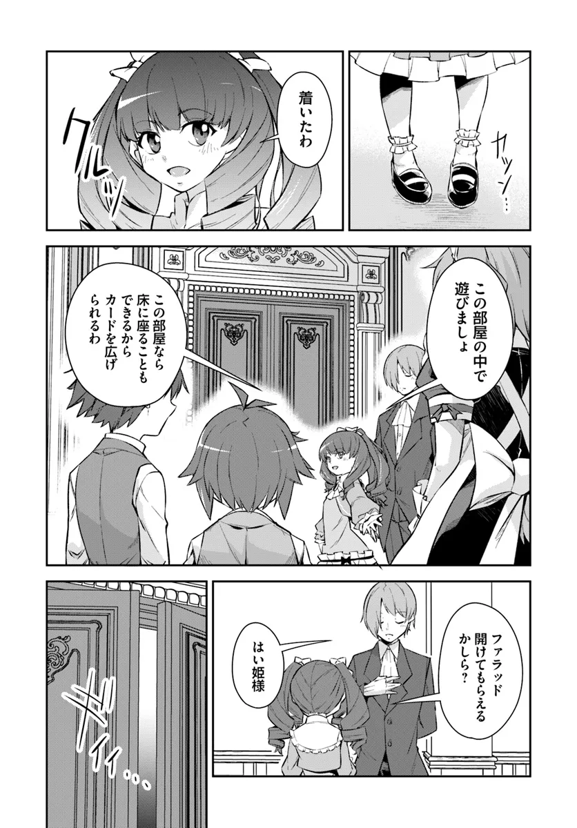 Kyousei Teki ni Slow Life!? Chapter 6.2 8ページ