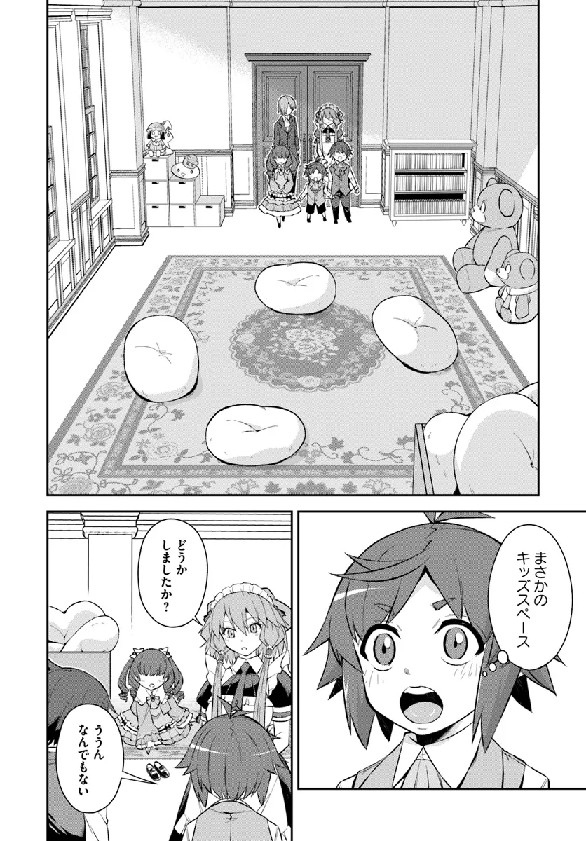 Kyousei Teki ni Slow Life!? Chapter 6.2 9ページ