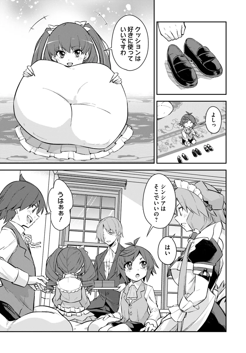 Kyousei Teki ni Slow Life!? Chapter 6.2 10ページ