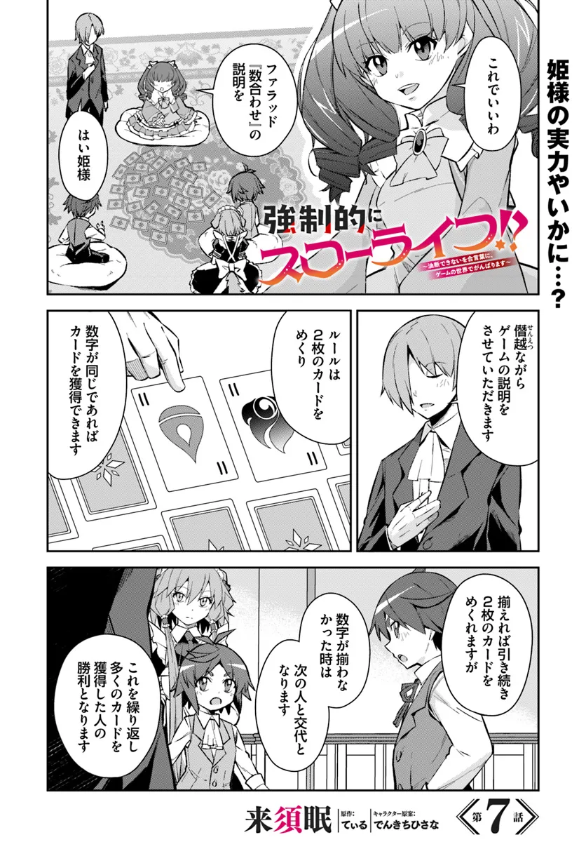 Kyousei Teki ni Slow Life!? Chapter 7.1 1ページ