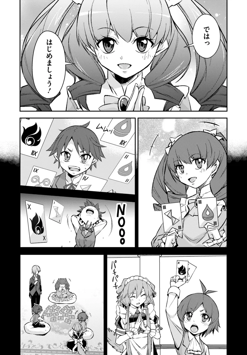 Kyousei Teki ni Slow Life!? Chapter 7.1 2ページ