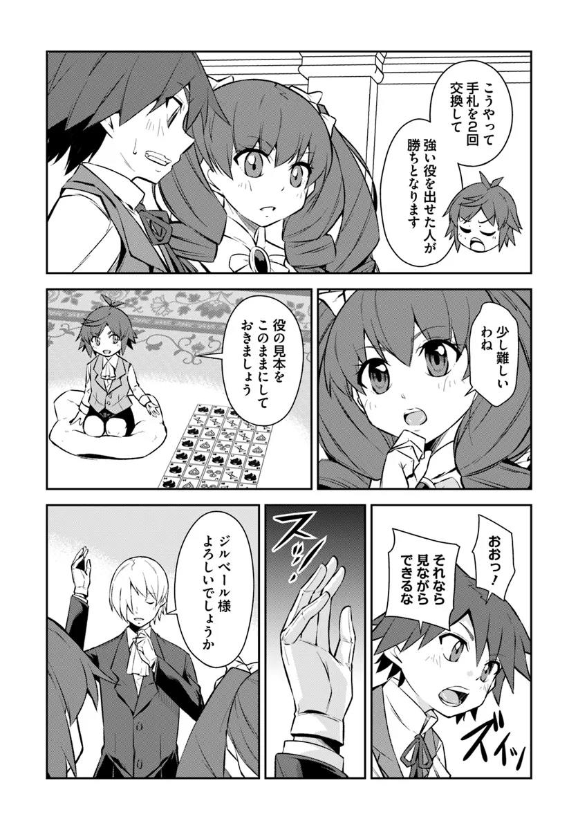 Kyousei Teki ni Slow Life!? Chapter 7.1 11ページ