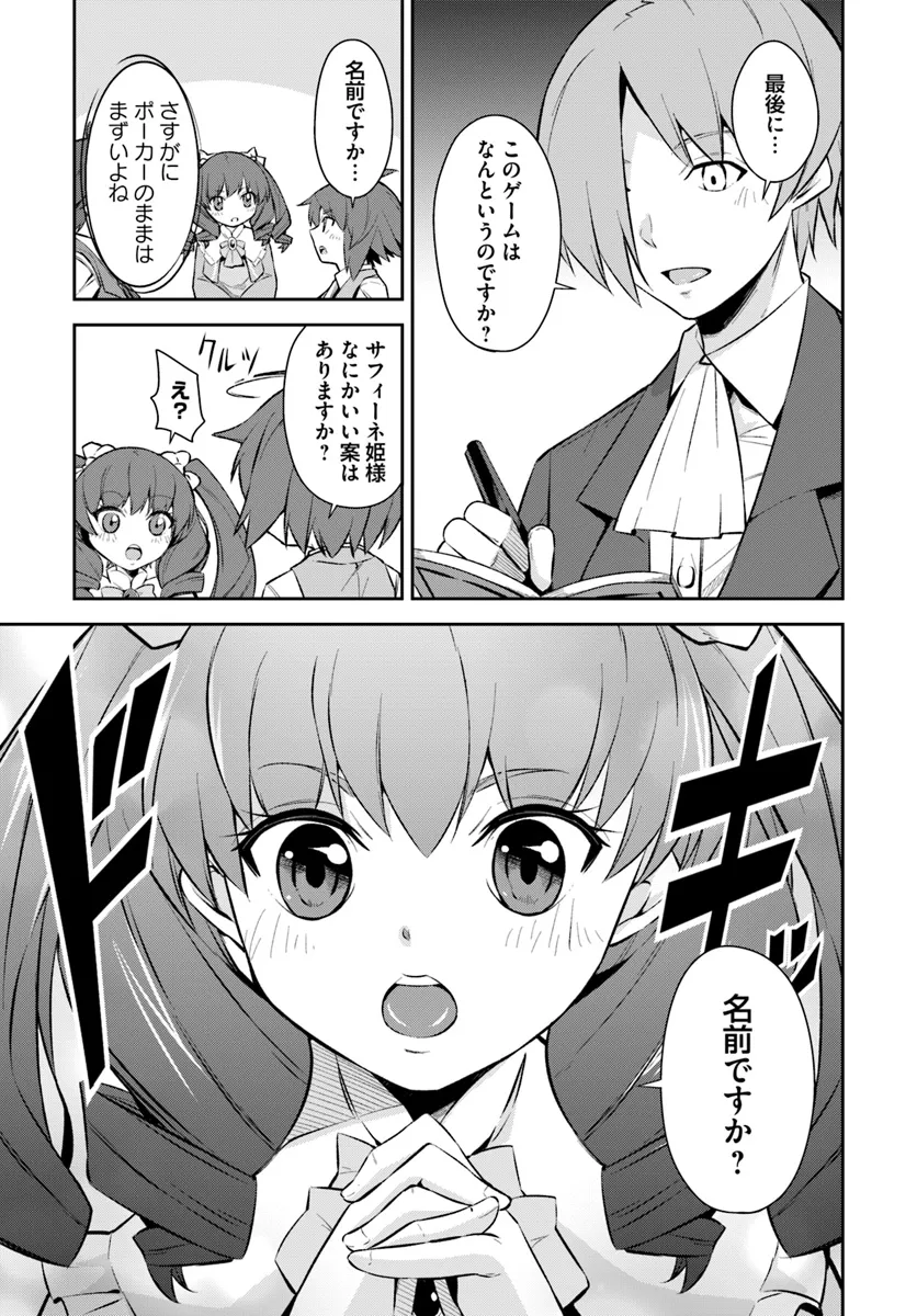 Kyousei Teki ni Slow Life!? Chapter 7.1 13ページ