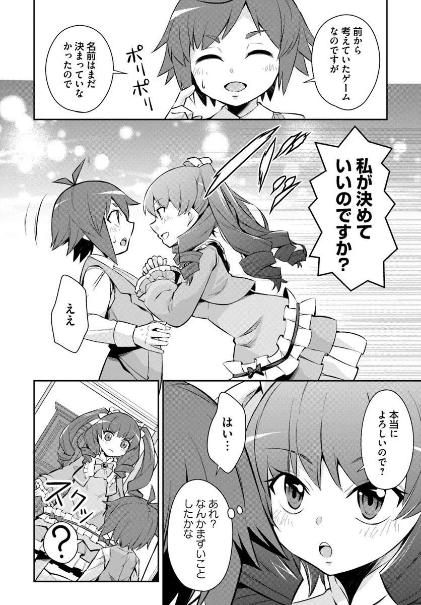 Kyousei Teki ni Slow Life!? Chapter 7.1 14ページ