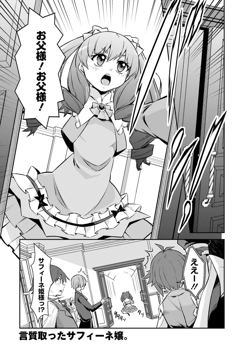 Kyousei Teki ni Slow Life!? Chapter 7.1 15ページ