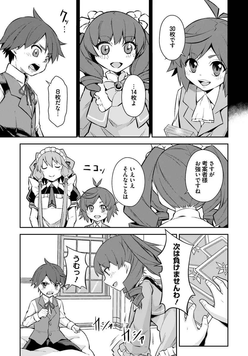 Kyousei Teki ni Slow Life!? Chapter 7.1 3ページ
