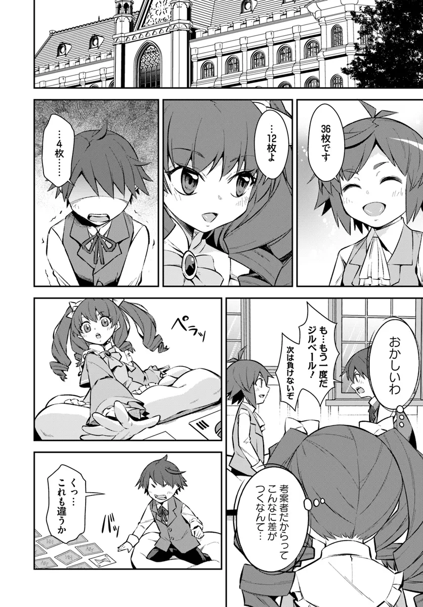 Kyousei Teki ni Slow Life!? Chapter 7.1 4ページ