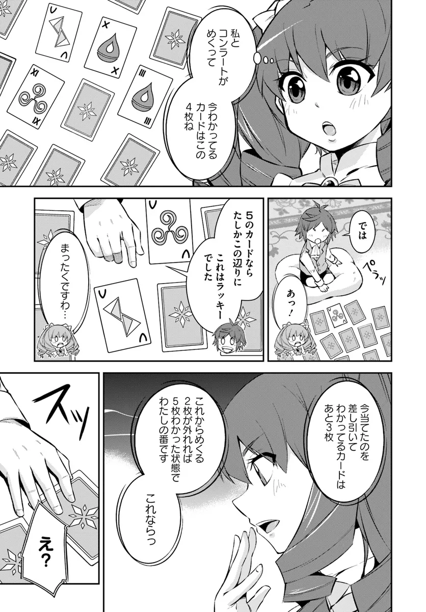 Kyousei Teki ni Slow Life!? Chapter 7.1 5ページ