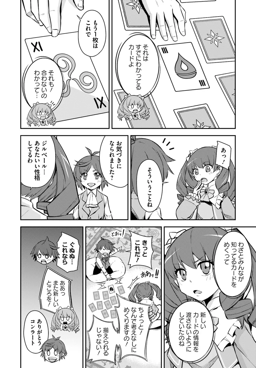 Kyousei Teki ni Slow Life!? Chapter 7.1 6ページ