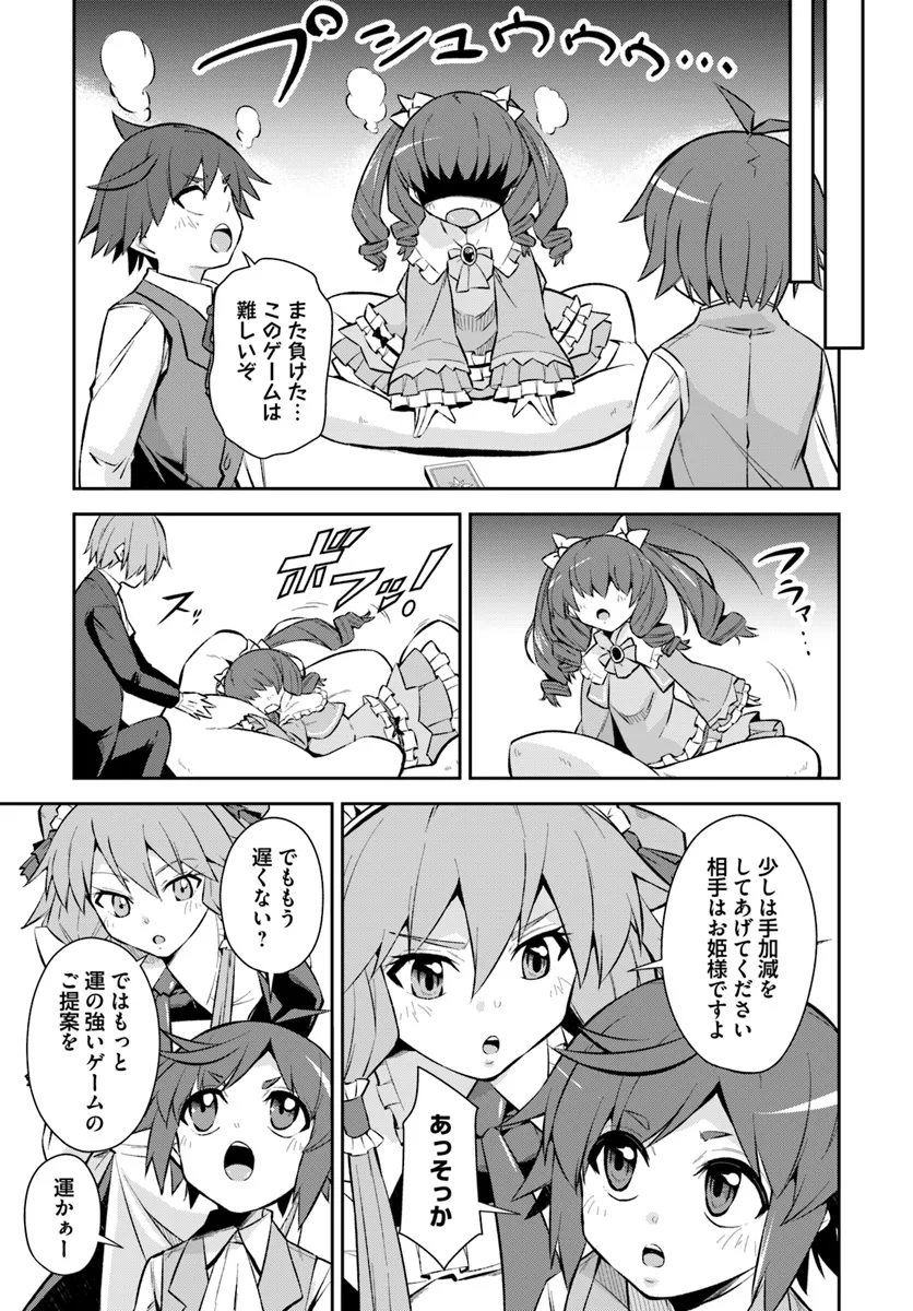 Kyousei Teki ni Slow Life!? Chapter 7.1 7ページ