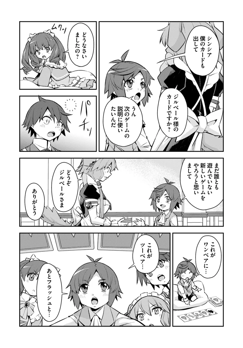 Kyousei Teki ni Slow Life!? Chapter 7.1 8ページ