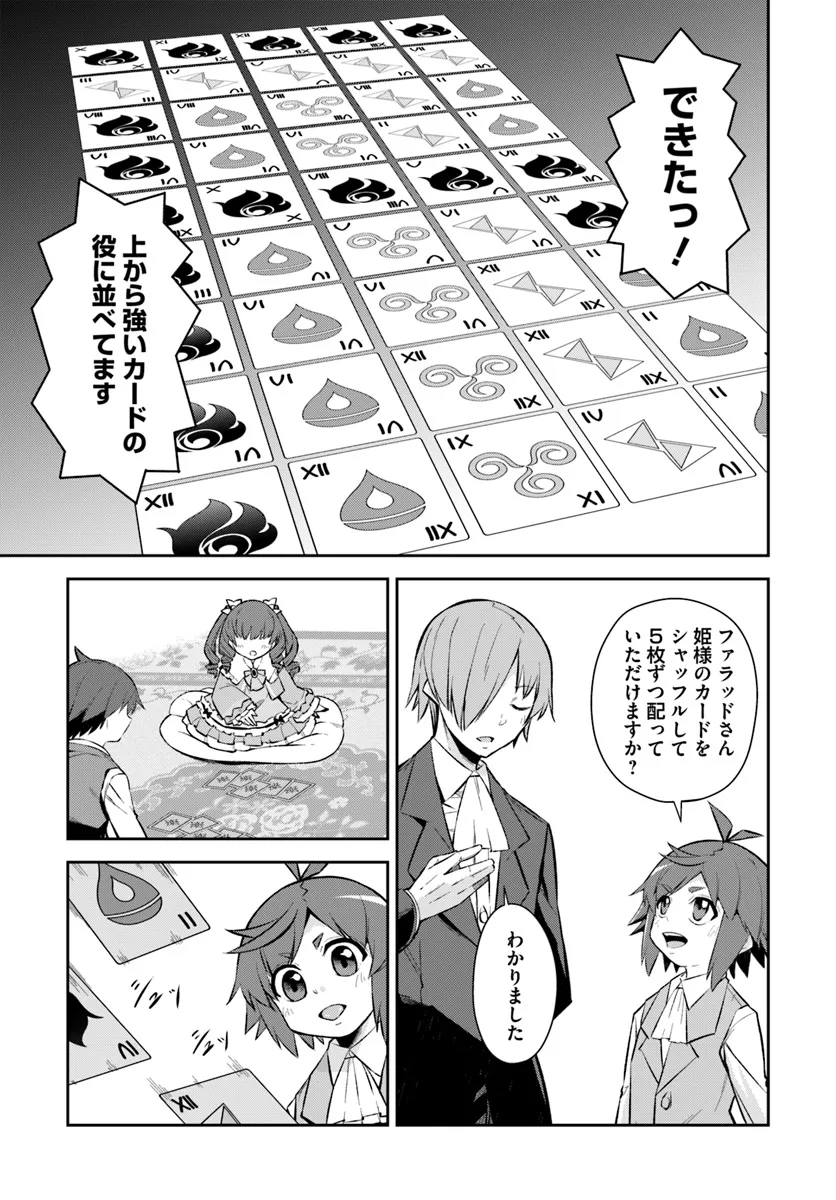 Kyousei Teki ni Slow Life!? Chapter 7.1 9ページ