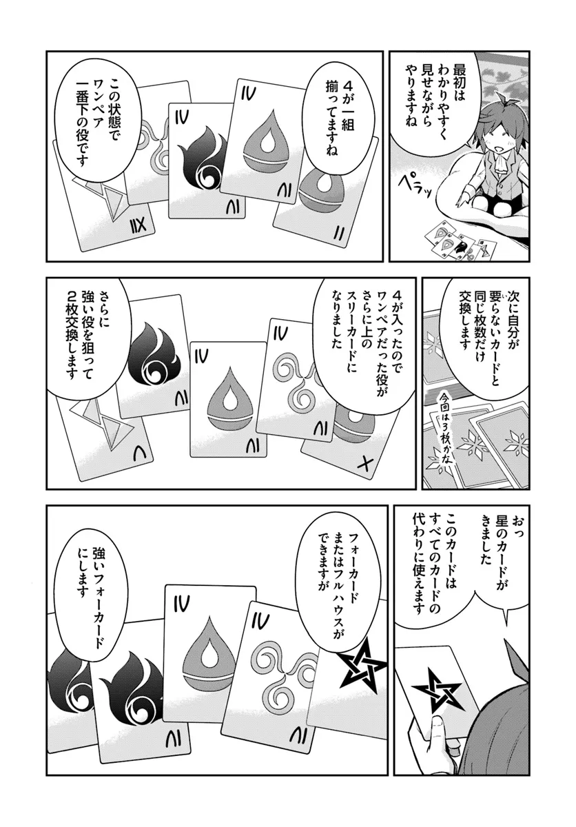 Kyousei Teki ni Slow Life!? Chapter 7.1 10ページ