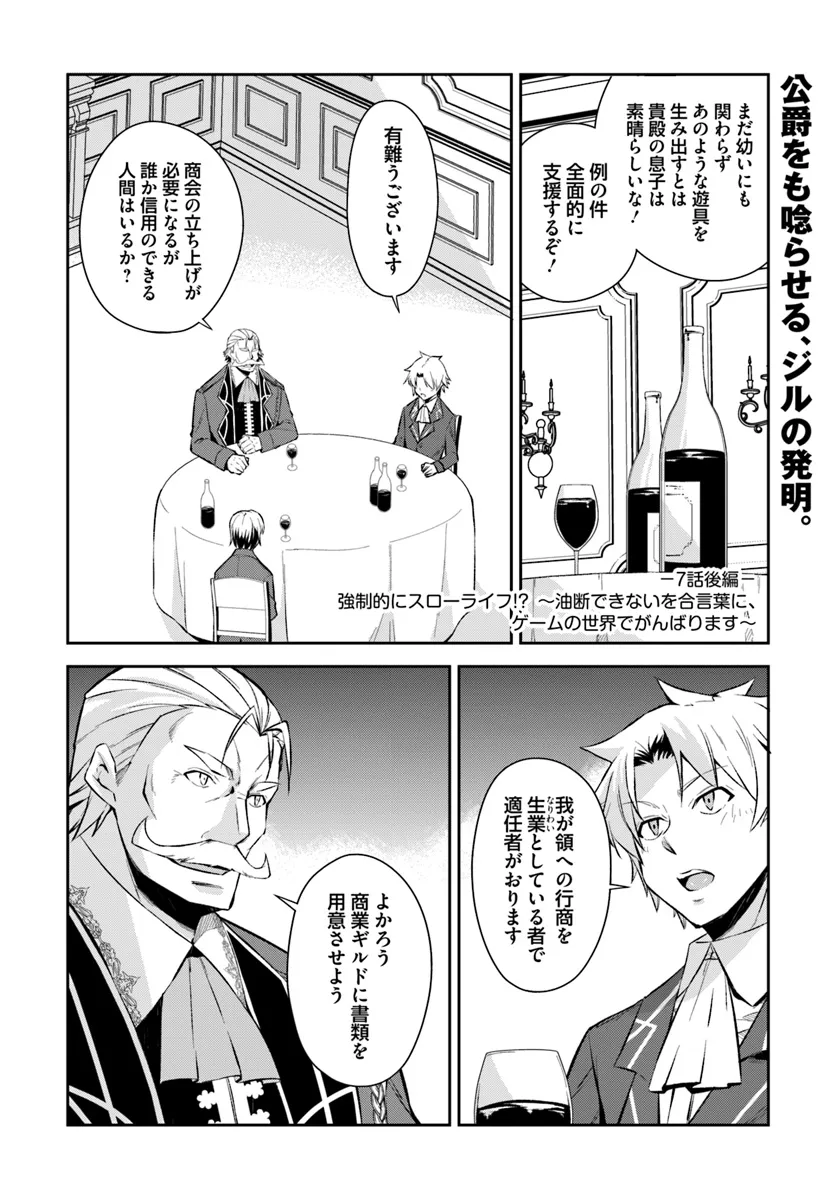 Kyousei Teki ni Slow Life!? Chapter 7.2 1ページ