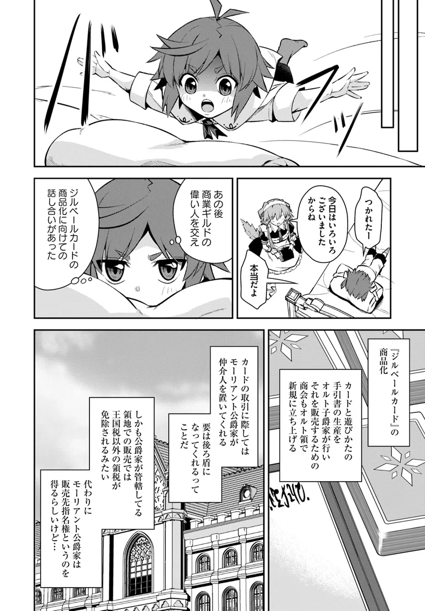 Kyousei Teki ni Slow Life!? Chapter 7.2 11ページ