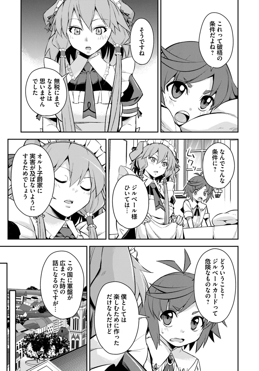 Kyousei Teki ni Slow Life!? Chapter 7.2 12ページ