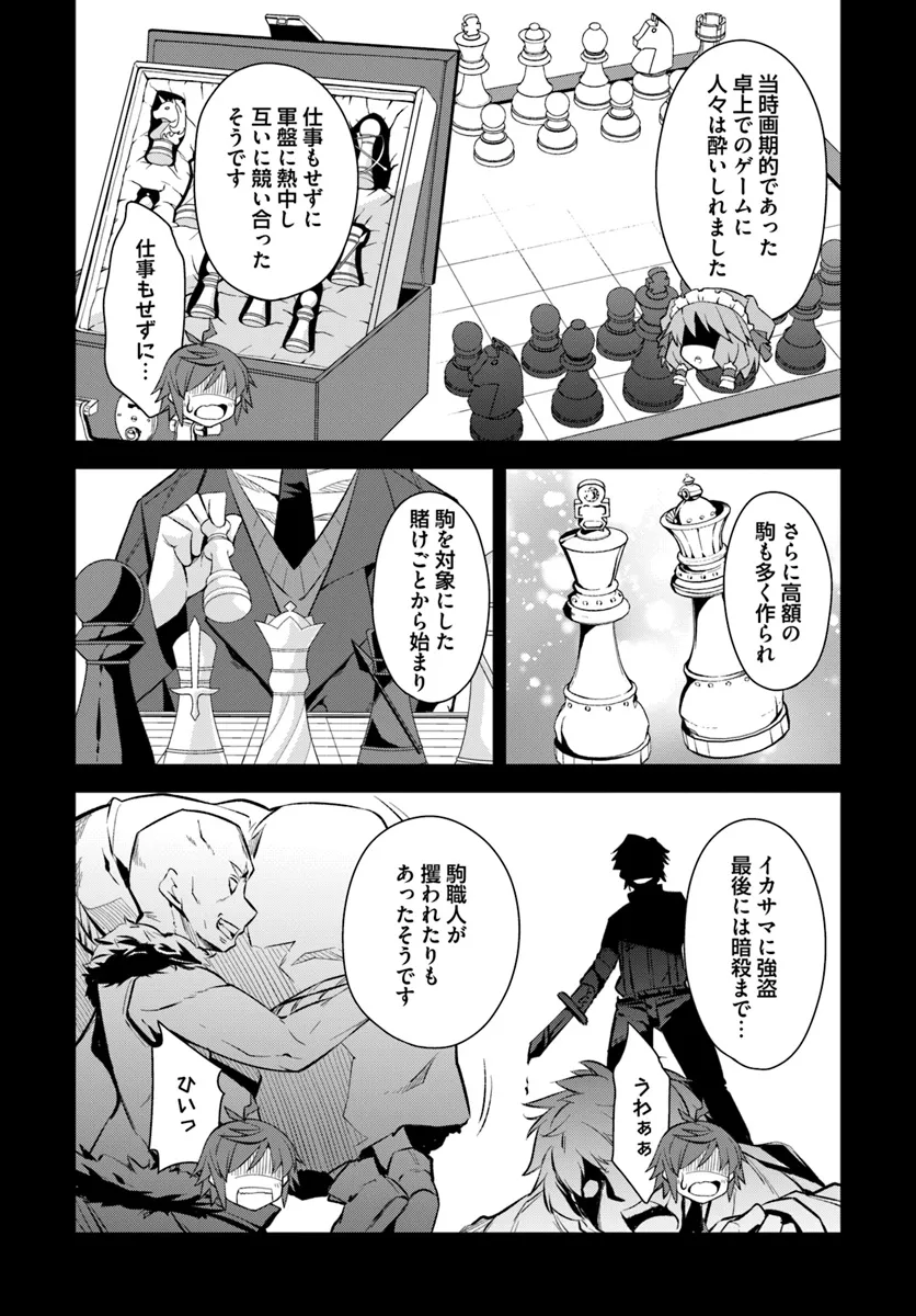 Kyousei Teki ni Slow Life!? Chapter 7.2 13ページ