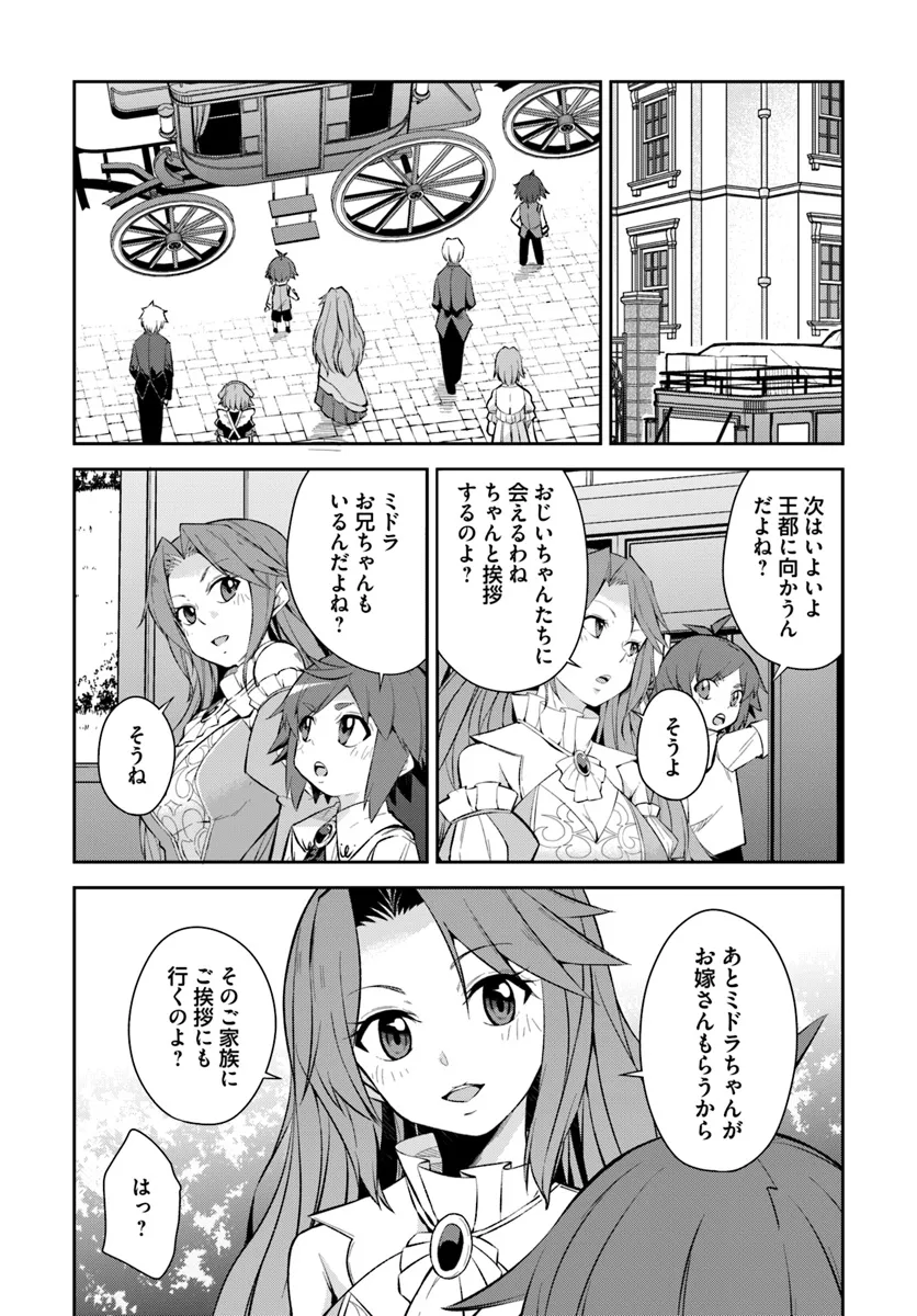 Kyousei Teki ni Slow Life!? Chapter 7.2 15ページ