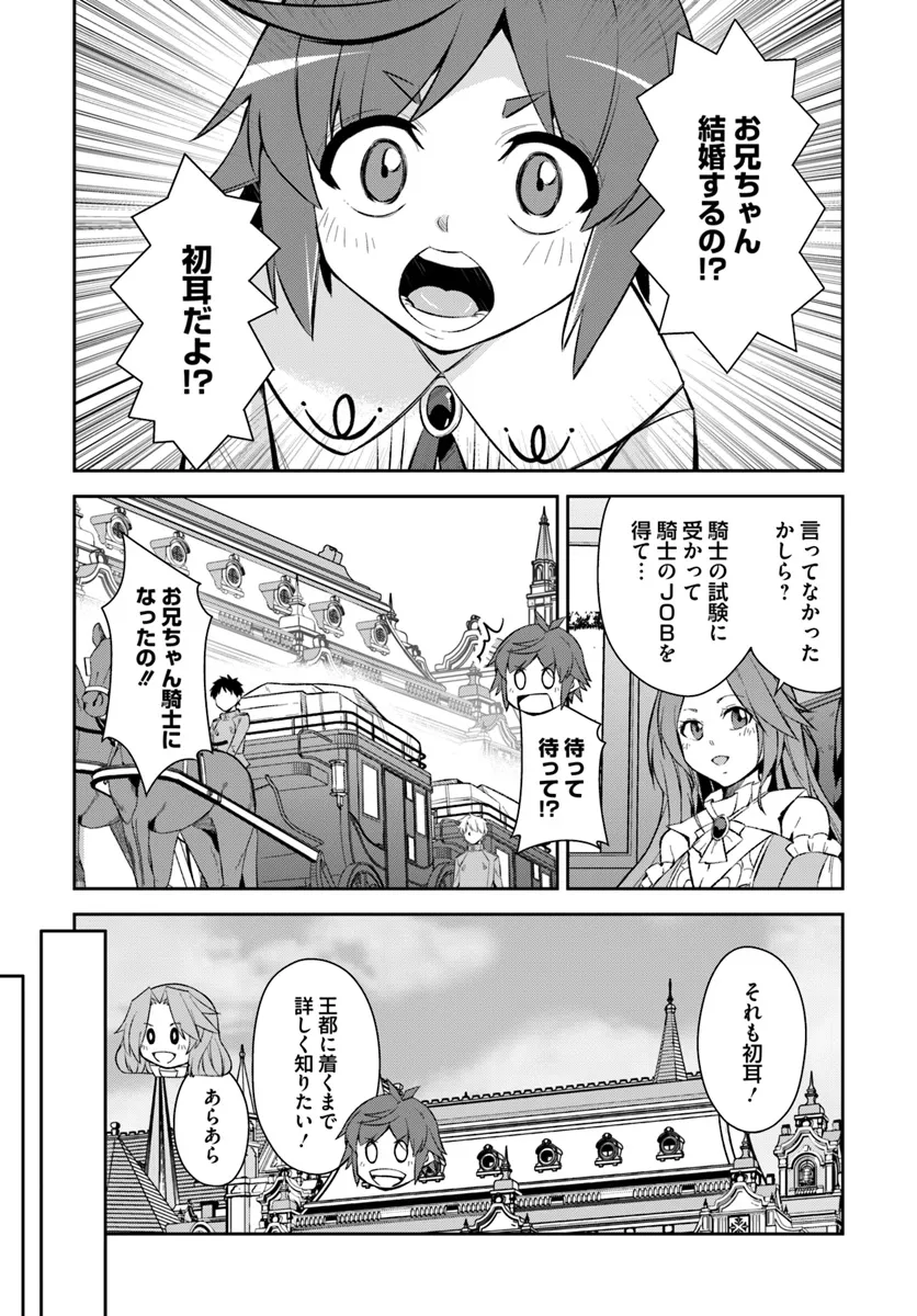 Kyousei Teki ni Slow Life!? Chapter 7.2 16ページ