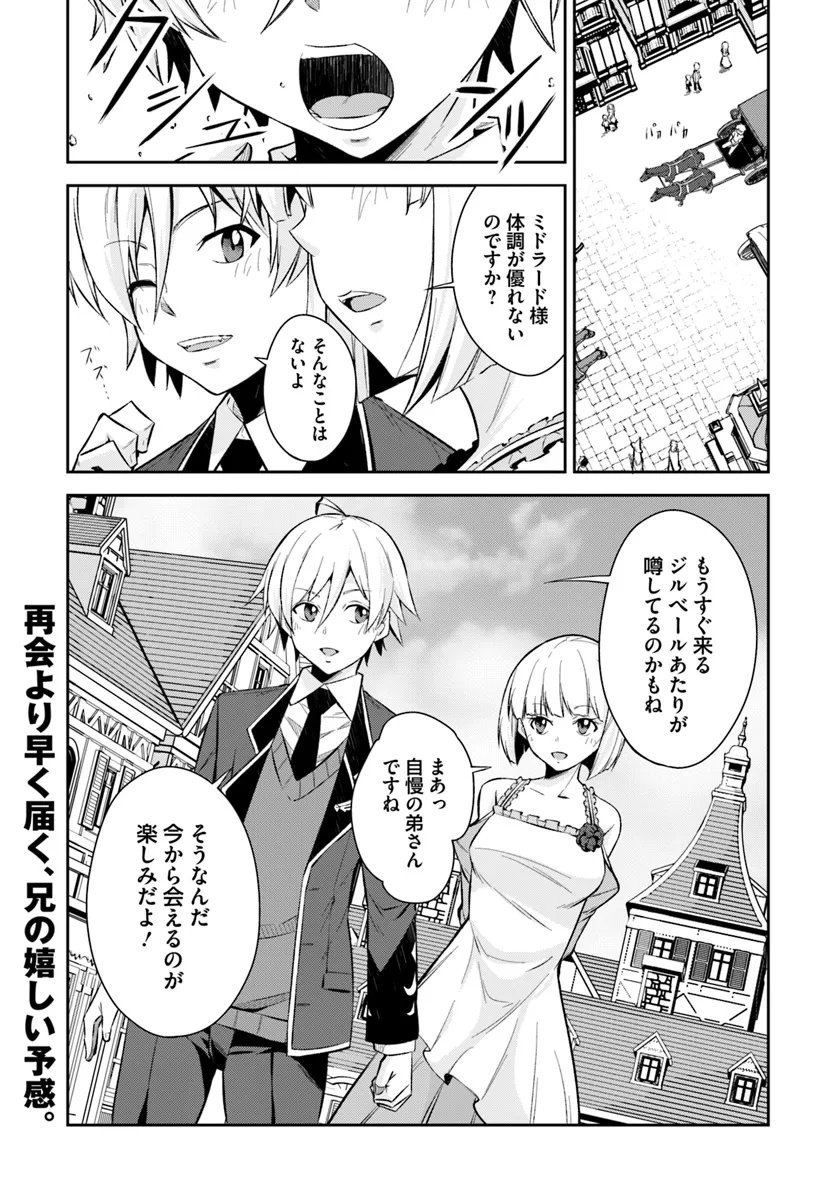 Kyousei Teki ni Slow Life!? Chapter 7.2 17ページ