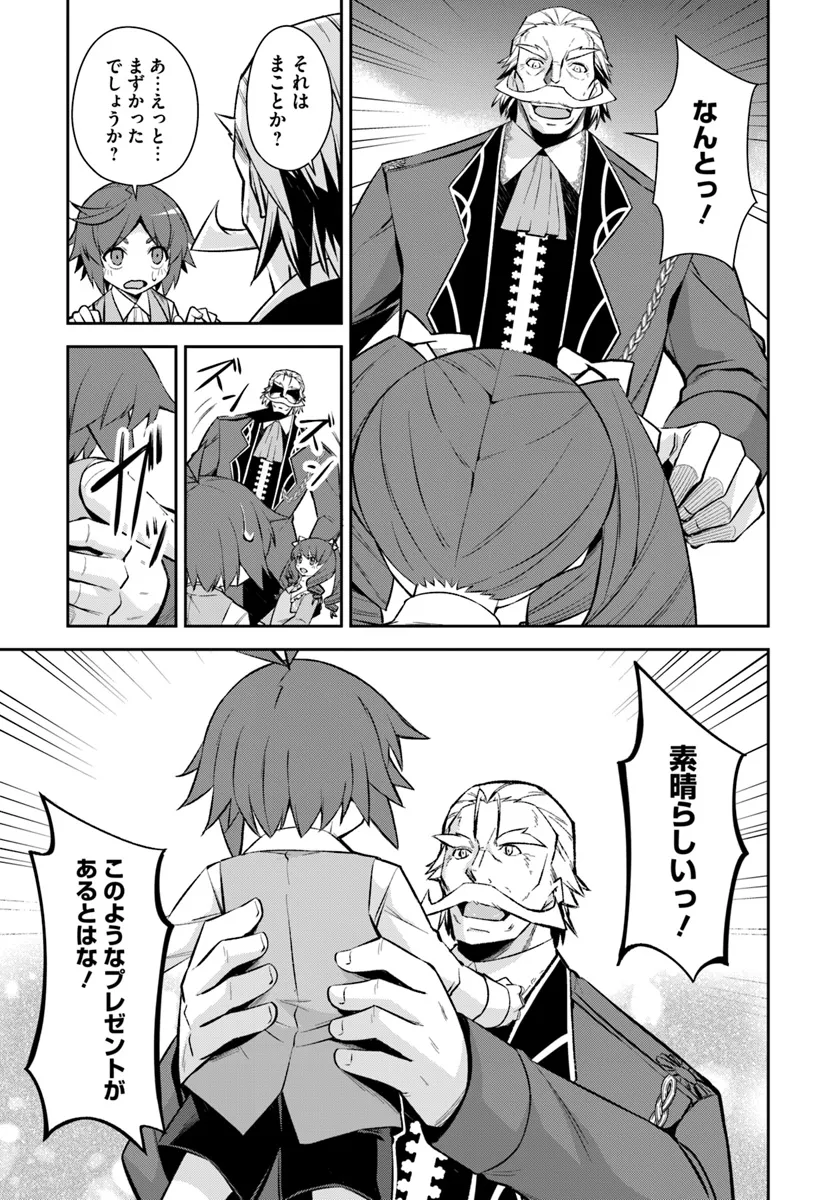 Kyousei Teki ni Slow Life!? Chapter 7.2 4ページ