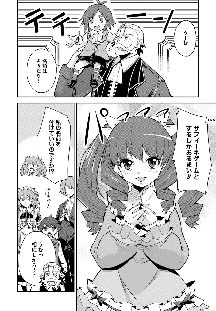 Kyousei Teki ni Slow Life!? Chapter 7.2 5ページ