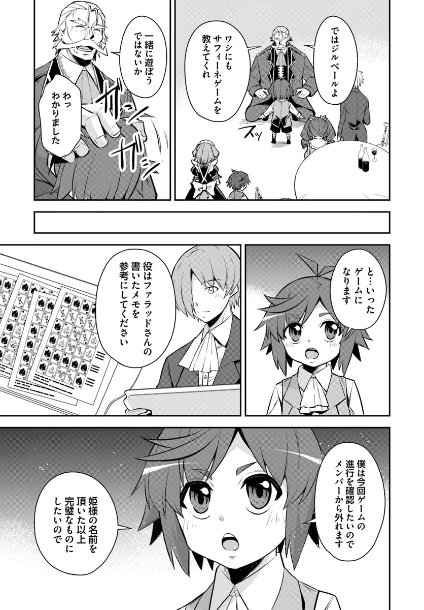 Kyousei Teki ni Slow Life!? Chapter 7.2 6ページ