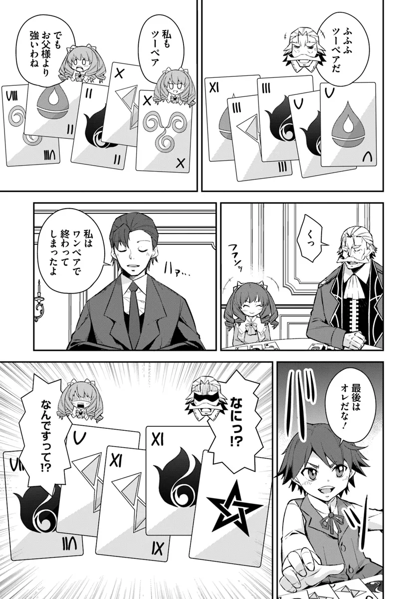 Kyousei Teki ni Slow Life!? Chapter 7.2 8ページ