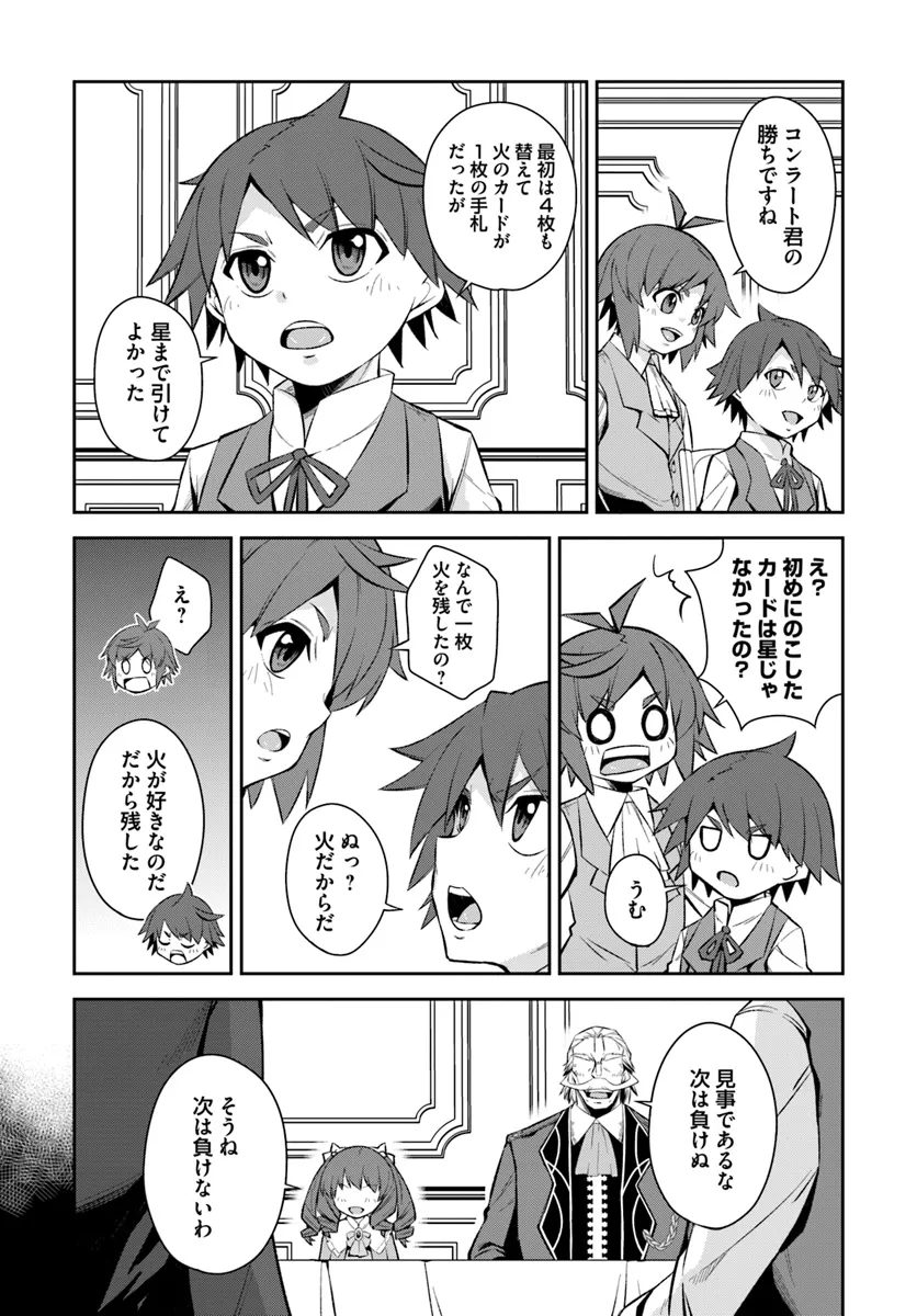 Kyousei Teki ni Slow Life!? Chapter 7.2 9ページ