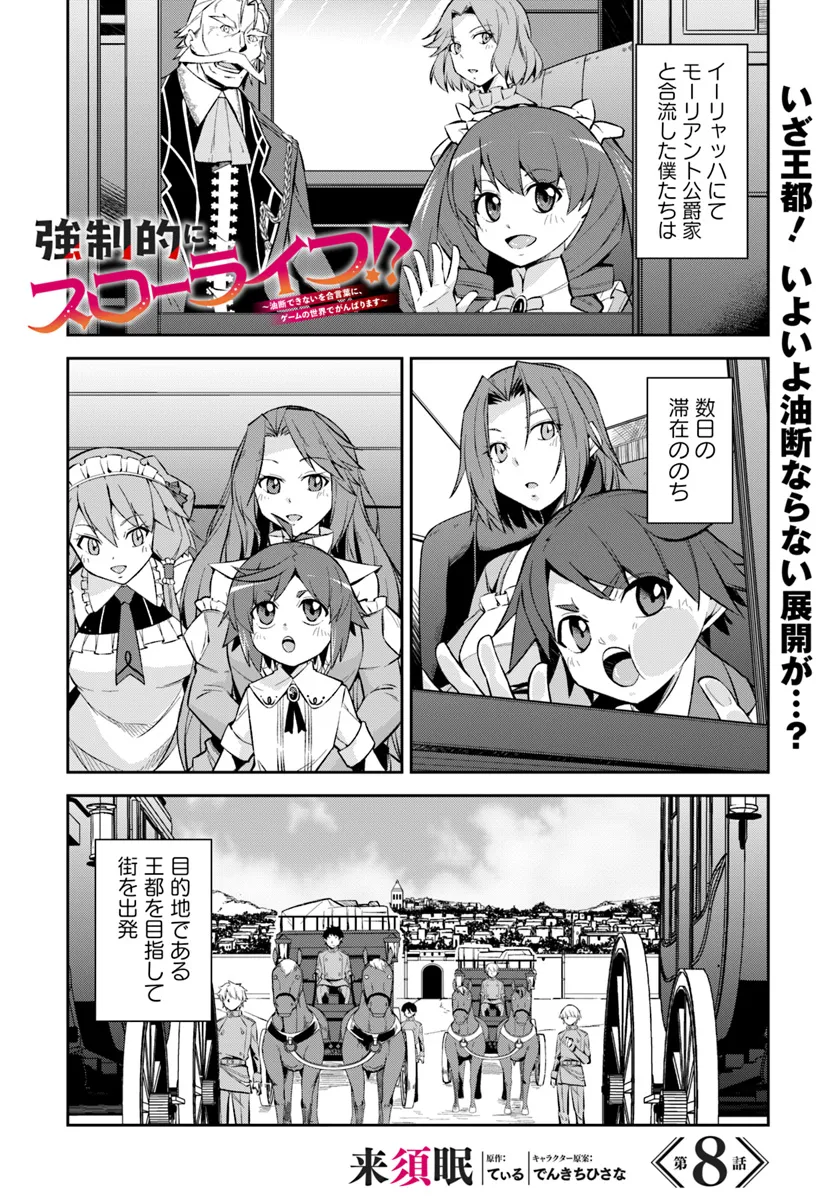 Kyousei Teki ni Slow Life!? Chapter 8.1 1ページ