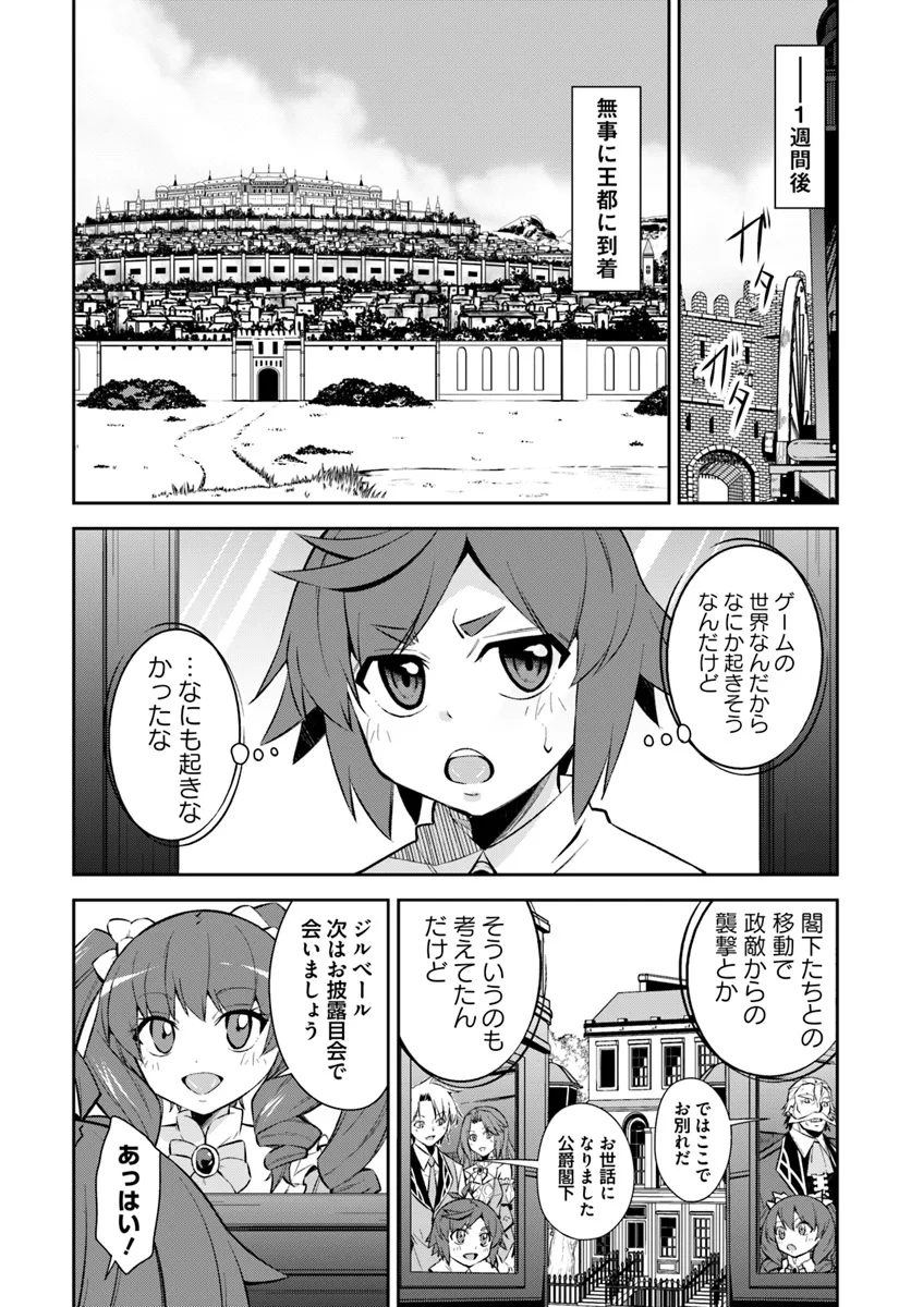 Kyousei Teki ni Slow Life!? Chapter 8.1 2ページ