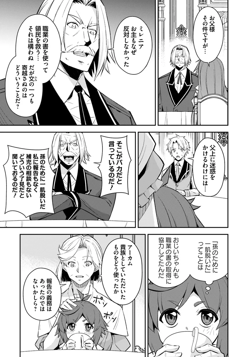 Kyousei Teki ni Slow Life!? Chapter 8.1 11ページ