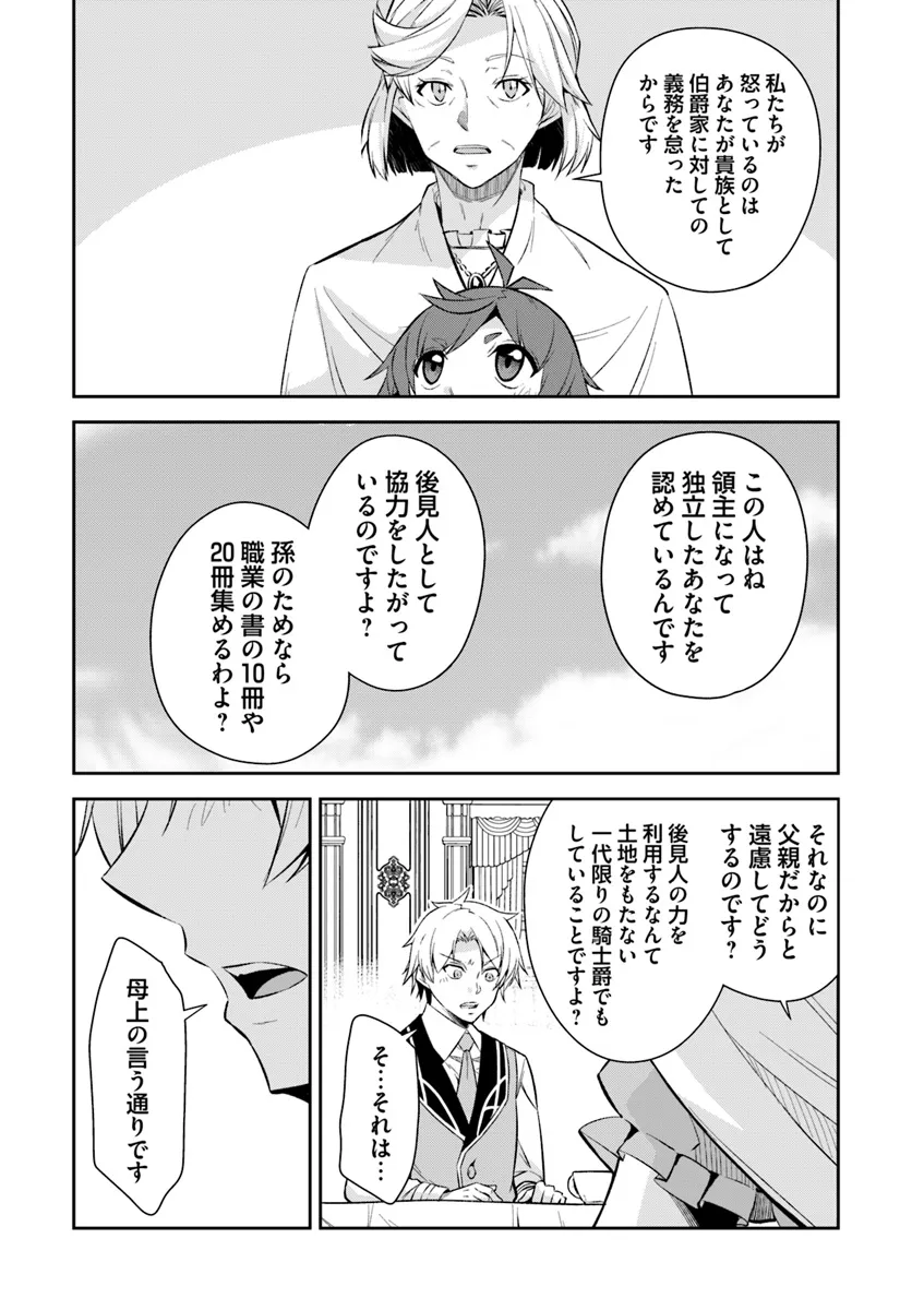 Kyousei Teki ni Slow Life!? Chapter 8.1 12ページ