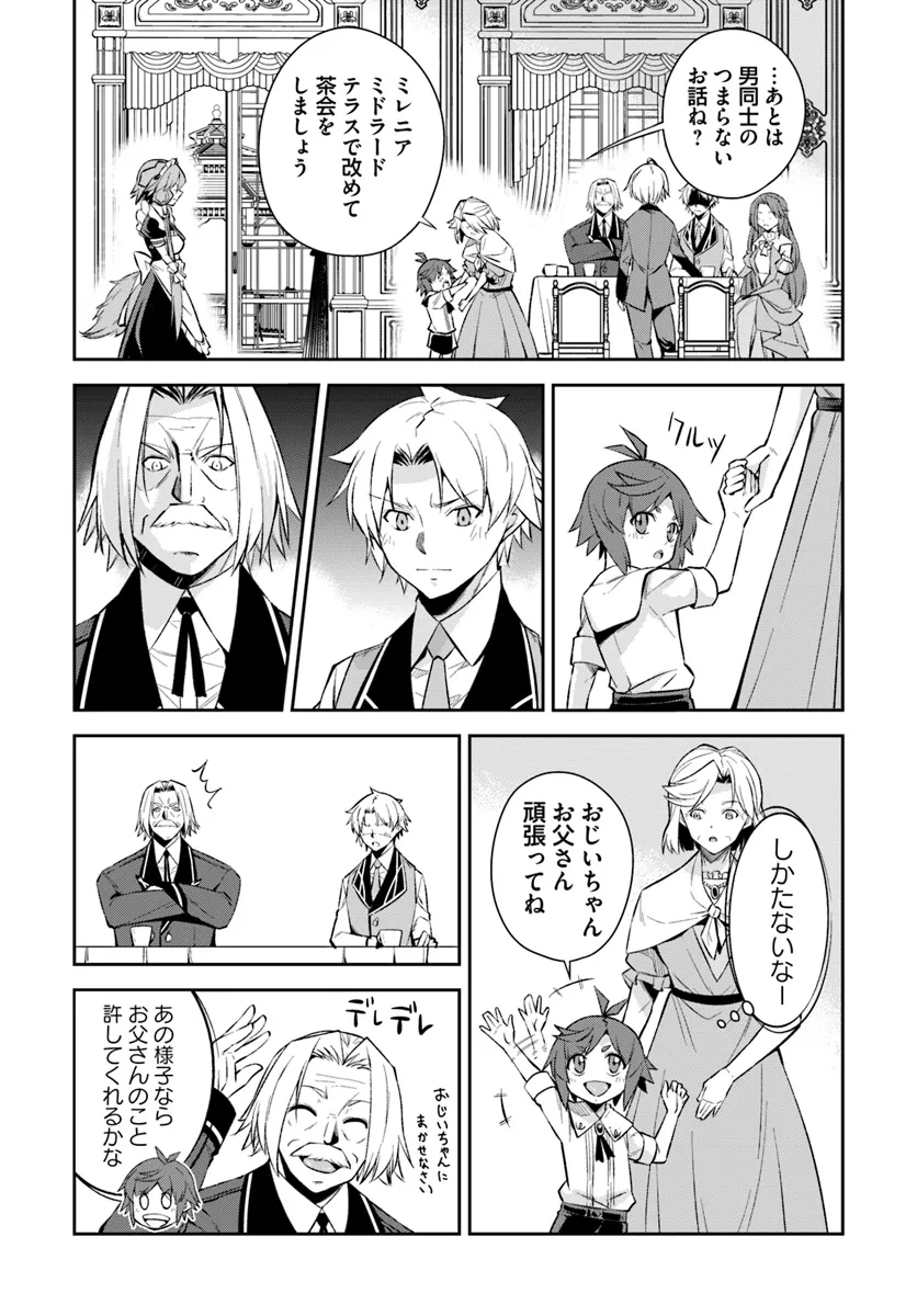 Kyousei Teki ni Slow Life!? Chapter 8.1 13ページ