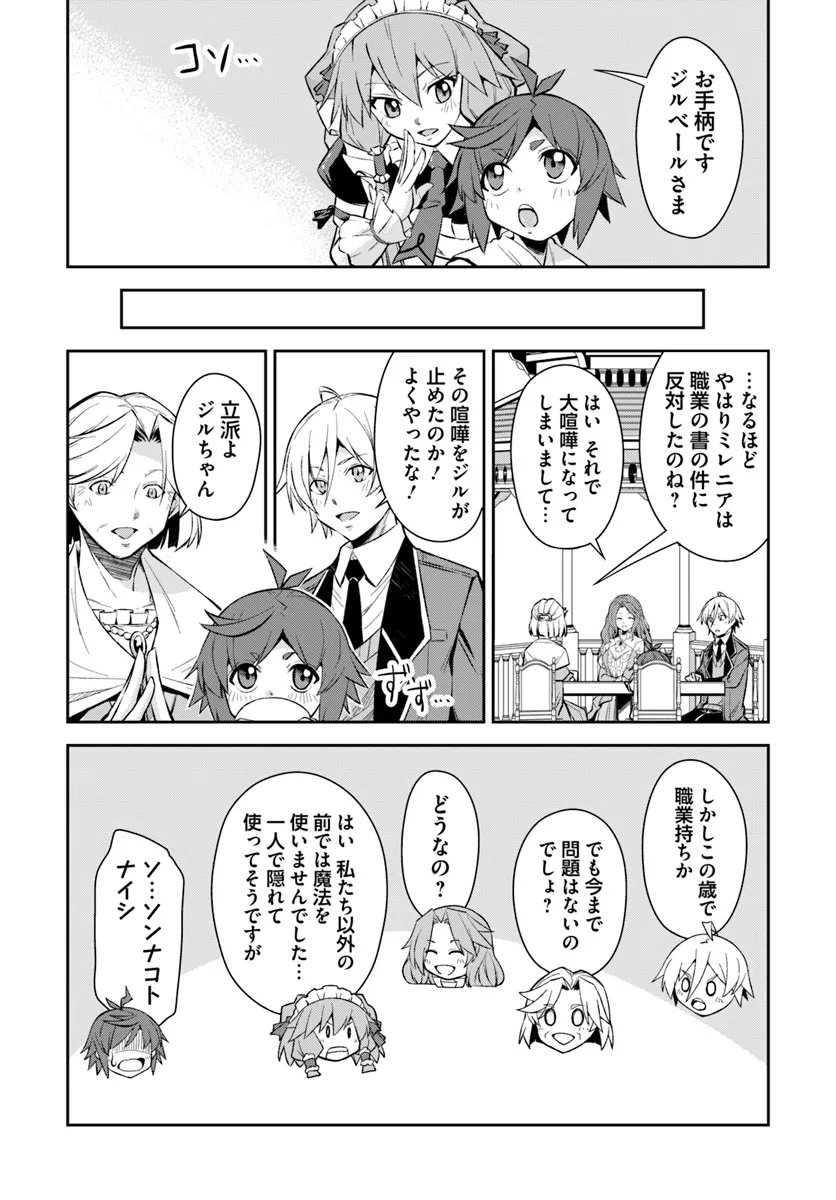 Kyousei Teki ni Slow Life!? Chapter 8.1 14ページ