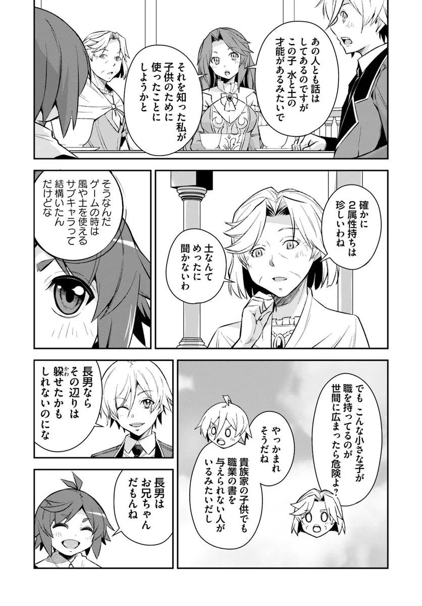 Kyousei Teki ni Slow Life!? Chapter 8.1 15ページ